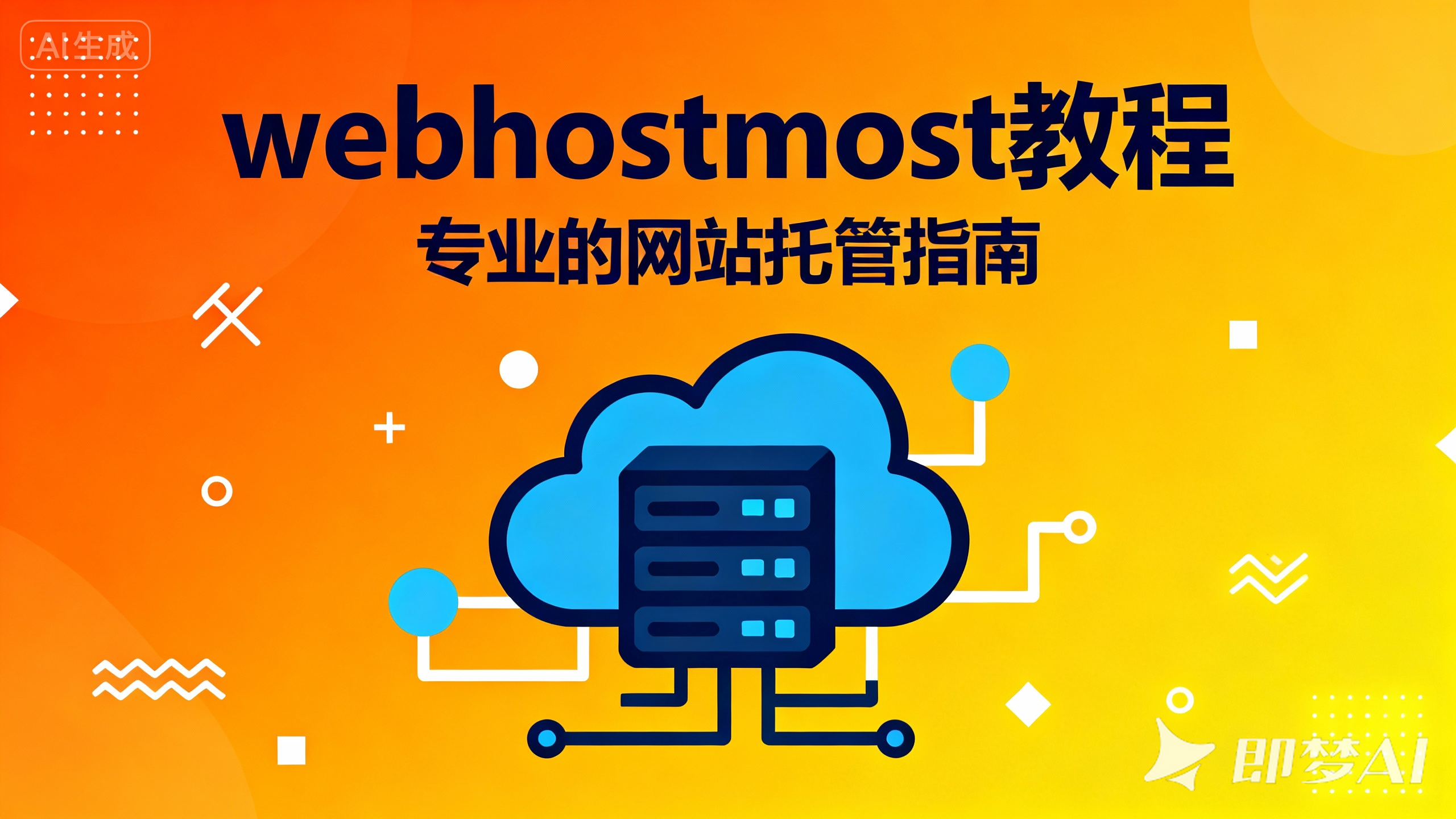 webhostmost教程